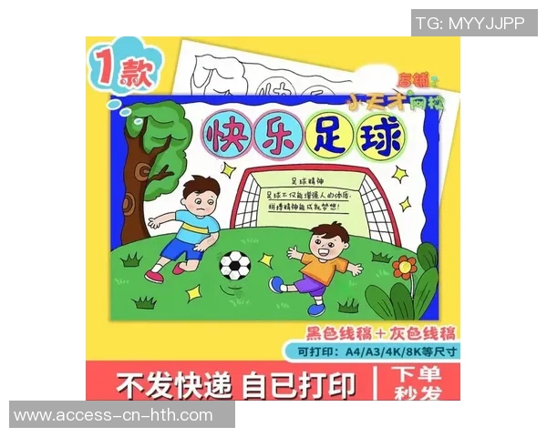 阳光体育快乐足球活动全景解析与参与指南助力青少年健康成长